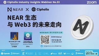 Cipholio行业趋势分享 No.33｜NEAR 生态与 Web3 的未来走向