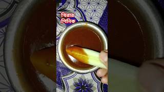 খিরার পিনিক #shortvideo #cooking #vairalvideo #feni#foryou