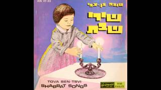 טובה בן צבי - שבת בכפר