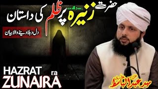 Hazrat Zunaira ra ka waqia | story of Hazrat Zunairah ra | @balaj32