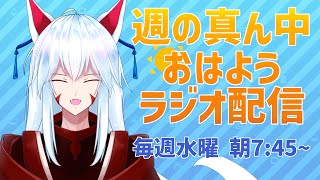 【朝活/雑談】1月ももう半分終わった件について!～朝から元気な雑談配信~2025/01/07~【#vtuber 二ノ又宗旦】