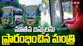 నూతన బస్సులను ప్రారంభించిన మంత్రి | Minister Kolusu Parthasarathy  launched New Buses | ABN Telugu