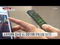 5g 가입자 절반이