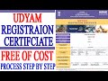 UDYAM REGISTRATION 2021 I MSME Registration Online  I How To Apply  MSME I Udyam Registration Online