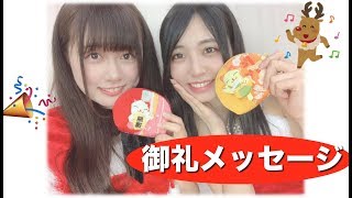 窪田美沙 御礼メッセージ［プリンセス帝王学］