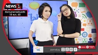 ไม่ตกขบวน 180560