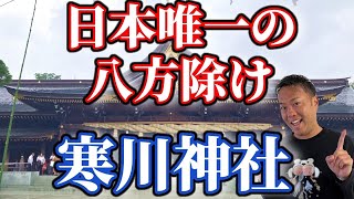 日本でここだけ！偉人たちに愛された寒川神社【レイライン】