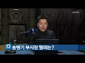 송병기 구속 갈림길…‘선거 개입’ 소명되나 kbs뉴스 news