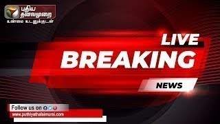 🔴BREAKING: சென்னை மாநகரில் மழைநீர் வடிகால் பணிகளின் நிலை என்ன? | PTT