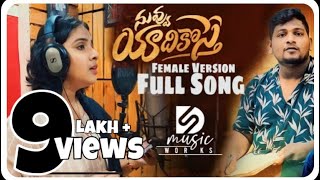 #nuvvuyadikosthe Part -2 || Female Version Full Song || Sravan diamond || Divya Maalika