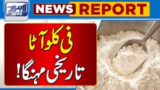 Price Increased Of Wheat Flour! | Inflation | Lahore News HD