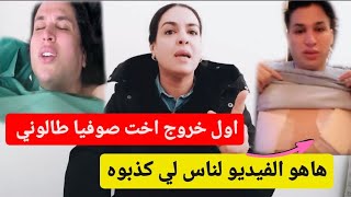 مفاجأة اخت صوفيا طالوني فرشات كولشي