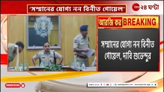 R G Kar | আরজি করে প্রমাণ কারচুপির অভিযোগ, CBI-কে চিঠি শুভেন্দুর | Zee 24 Ghanta