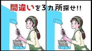 【間違い探し】脳トレにおすすめ！おもしろYouTube動画【イラスト編】