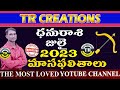 ధనురాశి 2023 జులై మాసఫలితాలు|| DHANU RASI JULY 2023 MONTHLY PREDICTIONS || TR CREATIONS