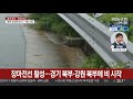 장마에 태풍까지…내일까지 중부 500㎜ 폭우 연합뉴스tv yonhapnewstv