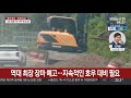 장마에 태풍까지…내일까지 중부 500㎜ 폭우 연합뉴스tv yonhapnewstv