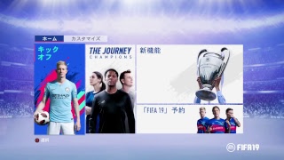 FIFA19 体験版 やってみる！