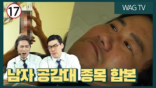 일어나자마자 인스타 키는 거 국룰ㅋㅋㅋ [남자 공감대 합본]