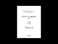 見上げてごらん夜の星を tenor 2 信長貴富編曲・混声四部合唱【歌唱付き音取り練習用音源】