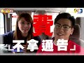 20151126木曜四超玩_03 木曜吃超爽！百祥生日大慶祝 富山行第二集搶先看