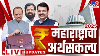 Maharashtra Budget Session 2025 LIVE | अर्थसंकल्पातून अजितदादांच्या मोठ्या घोषणा लाईव्ह | Ajit Pawar