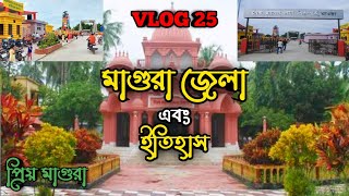 মাগুরা জেলার ইতিহাস | Magura District History | মাগুরা জেলা কেন সেরা - Vlog 25 | NiL Travel BD