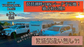 旅動画vol.11【ハイラックス】×【キャンピングトレーラー】で行く琵琶湖湖畔のRVパーク！独占初公開‼︎#キャンピングトレーラー #hilux