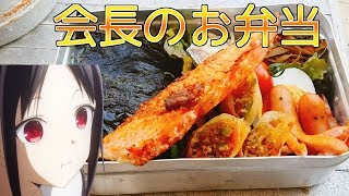 【アニメ飯再現料理】かぐや様は告らせたいの会長のお弁当を再現してみたかった