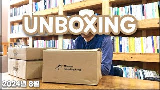 [UnBoxing] 제주살롱에서 입고하는 책들