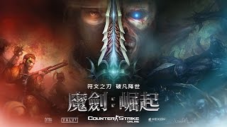 CSO KR 魔劍 : 崛起「湛盧之魂」符文粉碎刃 , 不專業測試 !! 破凡降臨 !!