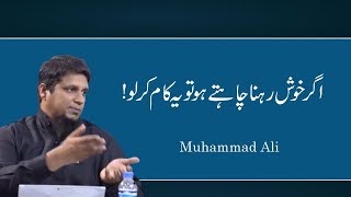 Agar Khush Rehna Chahtay Ho To Ye Kam Kar Lo || Life Changing Bayan || Muhammad Ali