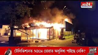 বৰপেটাৰ কয়াকুছি বজাৰত ভয়ংকৰ অগ্নিকাণ্ড। নিমিষতে ছাই হ'ল ৬-৭খনকৈ দোকান