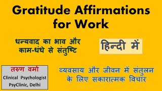 Gratitude Affirmations for Work, Job Satisfaction, Success and Prosperity (Hindi) | सकारात्मक विचार