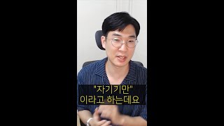 뻔히 들통날 거짓말을 하는 사람의 심리 #shorts