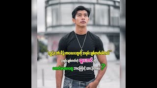 ထူးေအာင္ရဲ႕ အရင္တုန္းက ရည္းစားေတြ အေၾကာင္း....