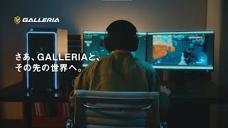 クリエイター向けGALLERIA ブランド動画 動画編集 Long ver.