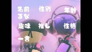 【初投稿】～自己紹介～  これからよろしくお願いします！  #スプラトゥーン3  #自己紹介 #初投稿