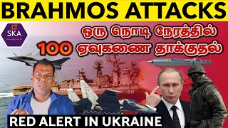 கப்பலை தாக்கி அழித்த ஏவுகணை | Russia Uses BrahMos? | China's J-11 Attacked | 3D Ladakh | Tamil | SKA