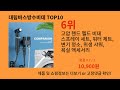 대림바스방수비데 없으면 안되는 쿠팡추천템 best 10