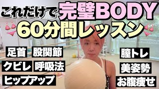 【ボディメイク】コレだけで完璧Bodyレッスン👙シニア女子の骨盤底筋体操2023年7月④