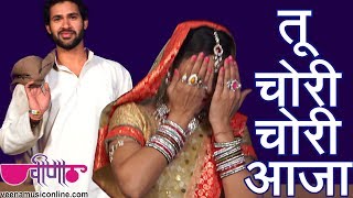 New Rajasthani Love Song 2017 | Tu Chori Chori Aaja | Hit Seema Mishra Songs