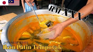 【RM XXX ! 】Japanese Tries IKAN PATIN TEMPOYAK for the first time..