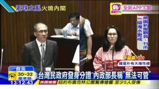 20160614中天新聞　台灣民政府發身分證　內政部長稱「無法可管」