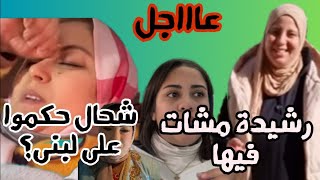 عاجل : الحكم على لبنى السريعة بسبب⚠️حفيظ ينتصر على رشيدة محبوبة بالدليل 🙄