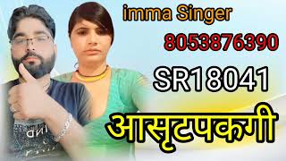 0018041 imma Singer mewati song 2024 !! imma singer New Song Mewati imma Singer official