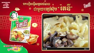 ម្សៅស៊ុបរសជាតិសាច់ជ្រូកត្រូវតែ “រ៉តឌី” !! | ចាប់ឆាយឆ្អឹងជំនីរជ្រូក“ សម្រាប់ថ្ងៃចូលឆ្នាំចិន