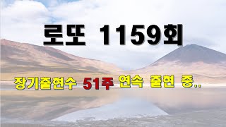 jman[제이맨], 로또 1159회