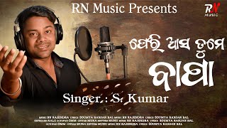 Feri Asa Tume Bapa II S.Kumar II Sad Song II Studio Version II RN Music