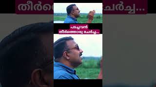 പടച്ചവൻ തീർത്തൊരു ചേർച്ച.... Lyrics Afsal Mikdad | Hashim Jamaludheen #malayalam #shortvideo